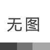 什么是CNC数控加工的数控技术？